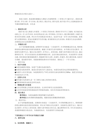 磁生电说课稿