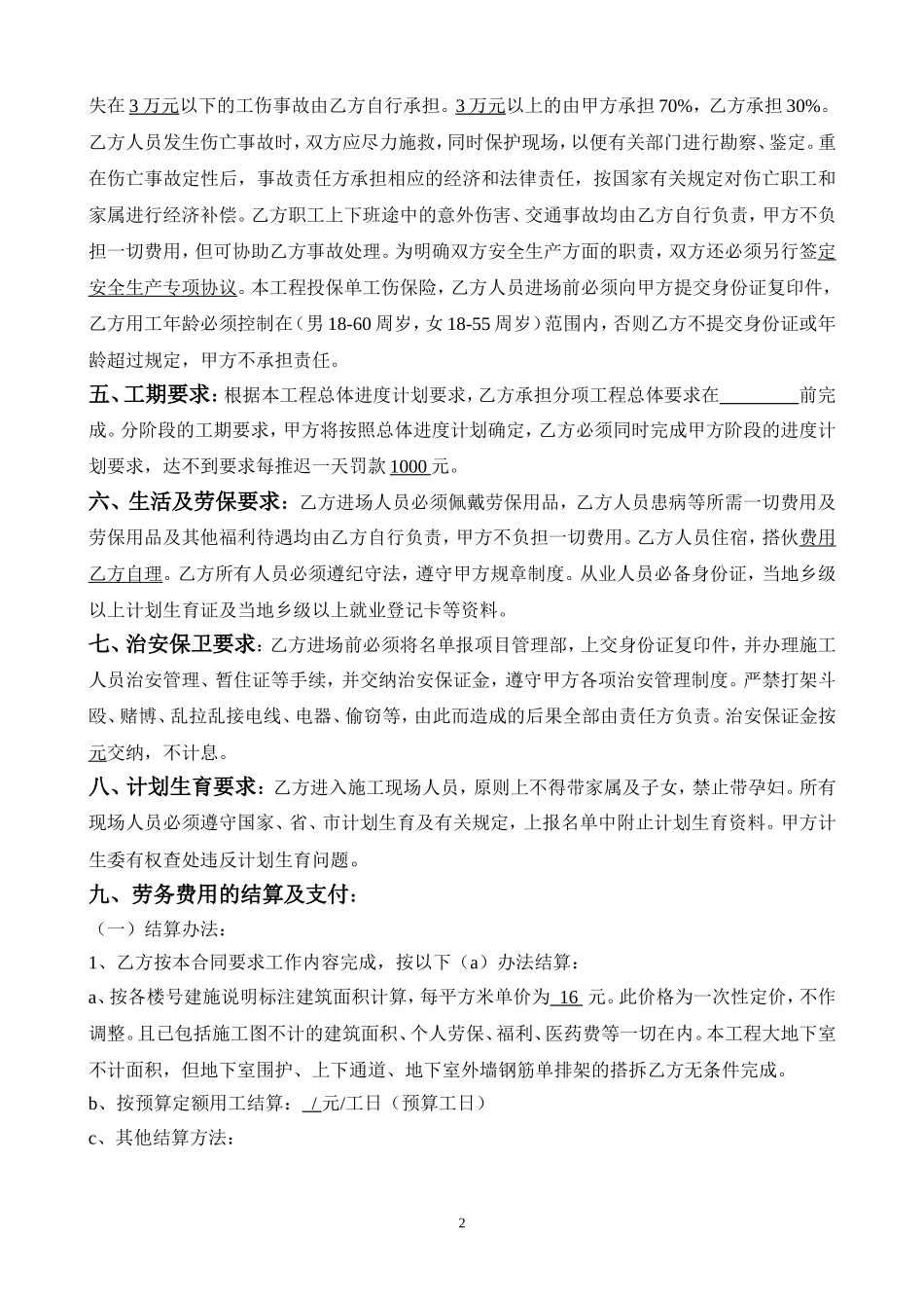架子工程劳务分包合同_第2页