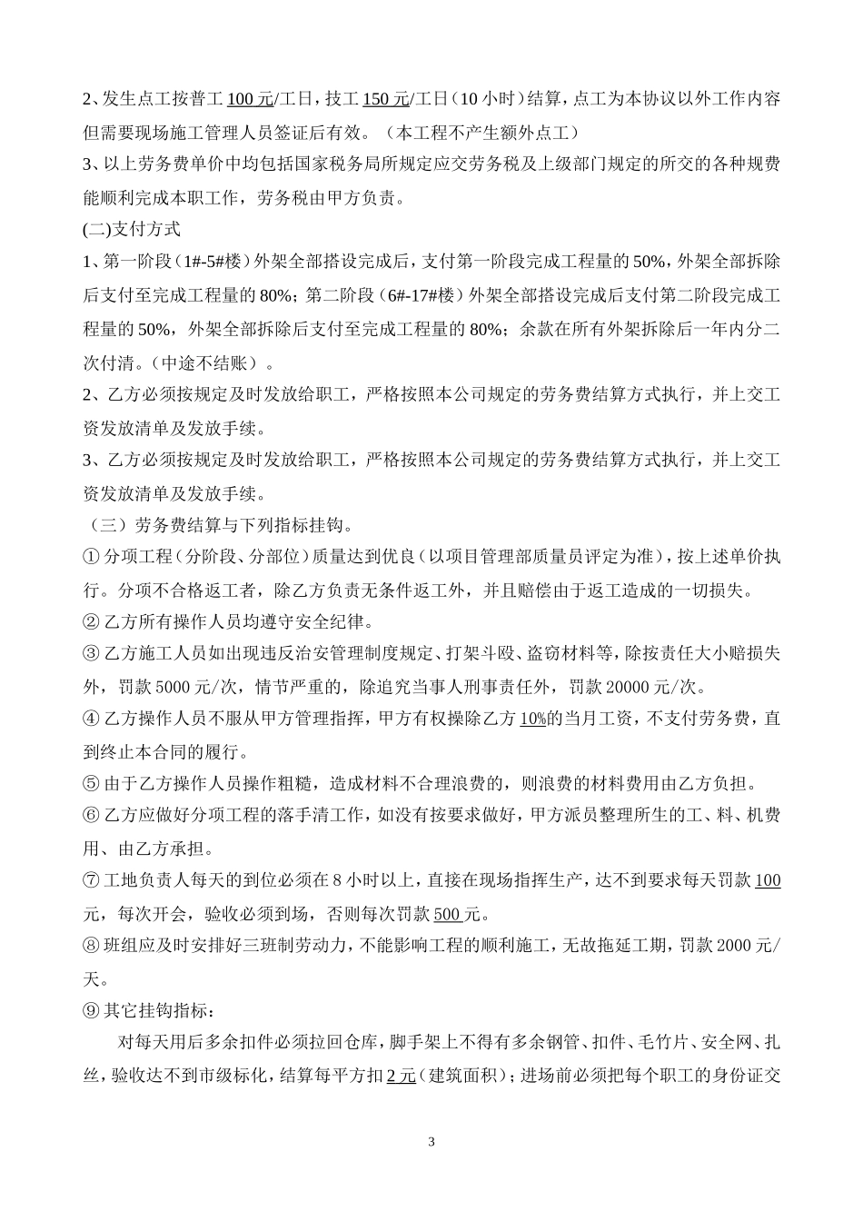 架子工程劳务分包合同_第3页