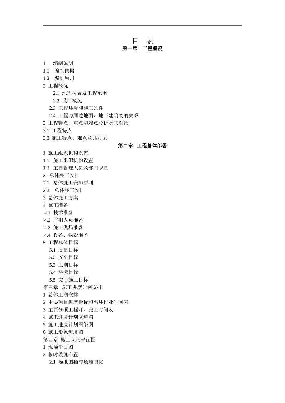 地下通道施工组织设计_第1页