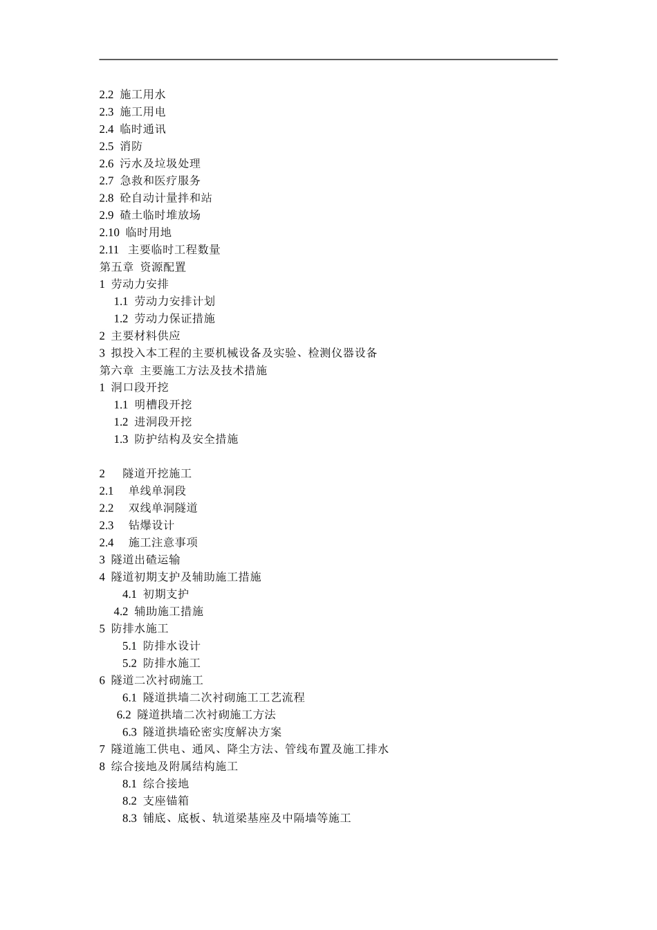 地下通道施工组织设计_第2页