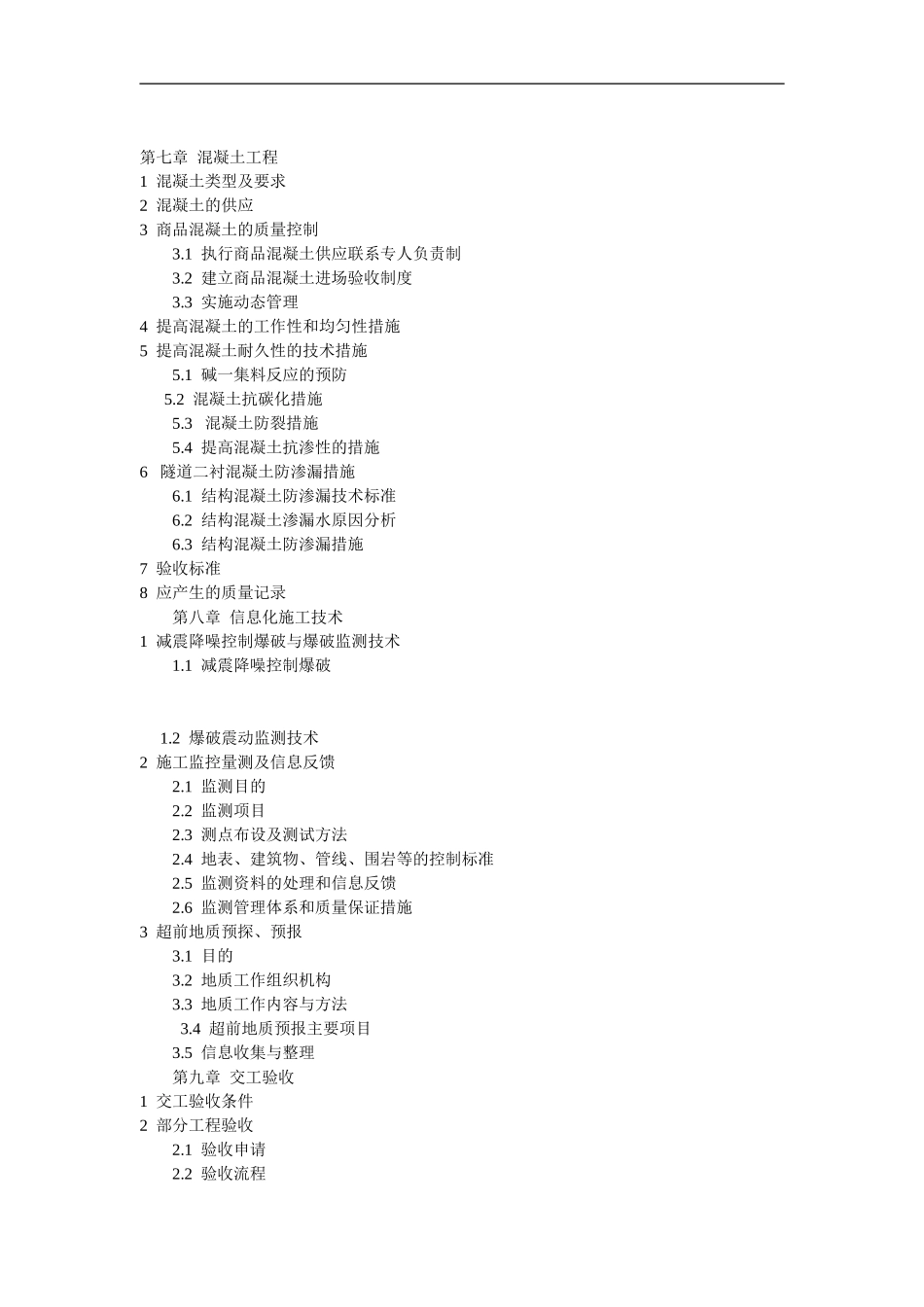 地下通道施工组织设计_第3页