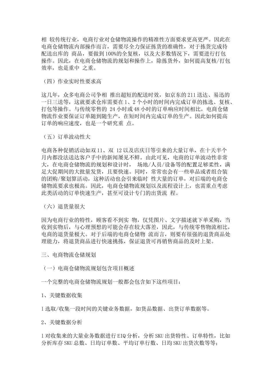 电商物流仓储规划方案_第3页