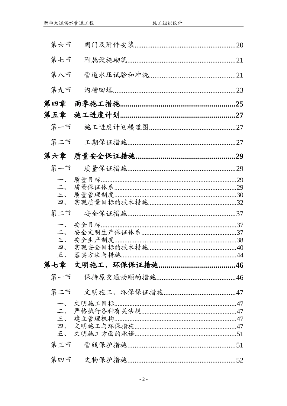 供水管道工程施工组织设计_第2页