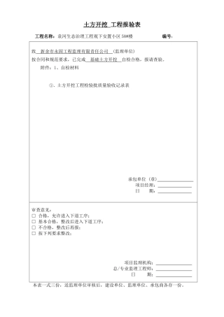 土方开挖及回填工程检验批质量验收记录表