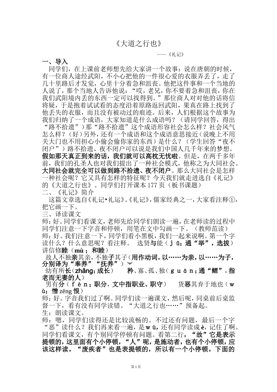 《大道之行也》详细教案_第1页