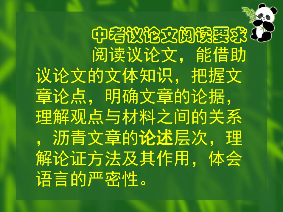 中考议论文阅读（1）_第3页