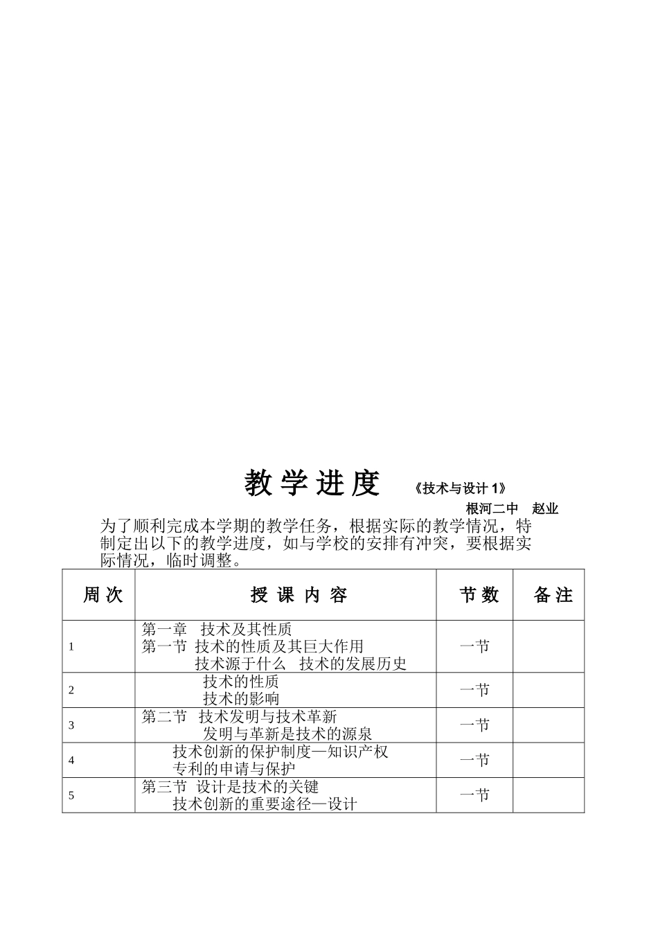 高一通用技术教学计划和教学进度_第3页