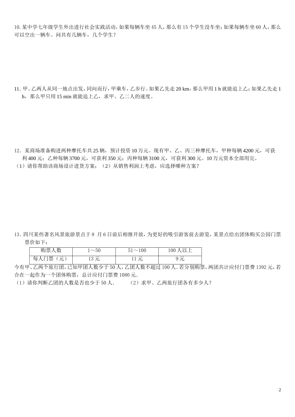 复习：二元一次方程组---巩固提高_第2页