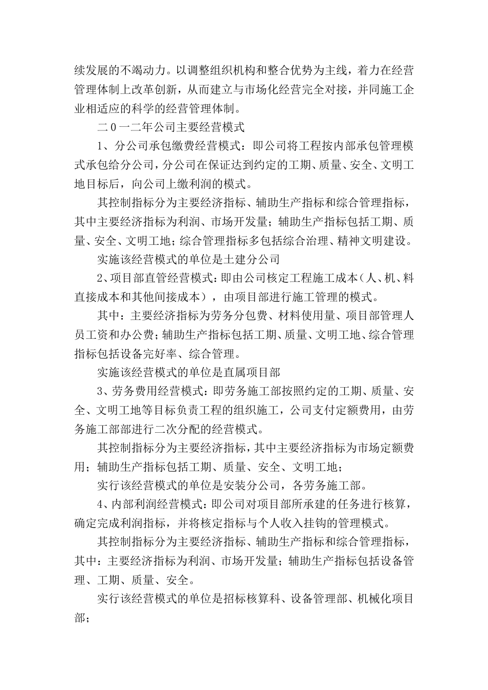 建筑企业经营管理方案_第3页