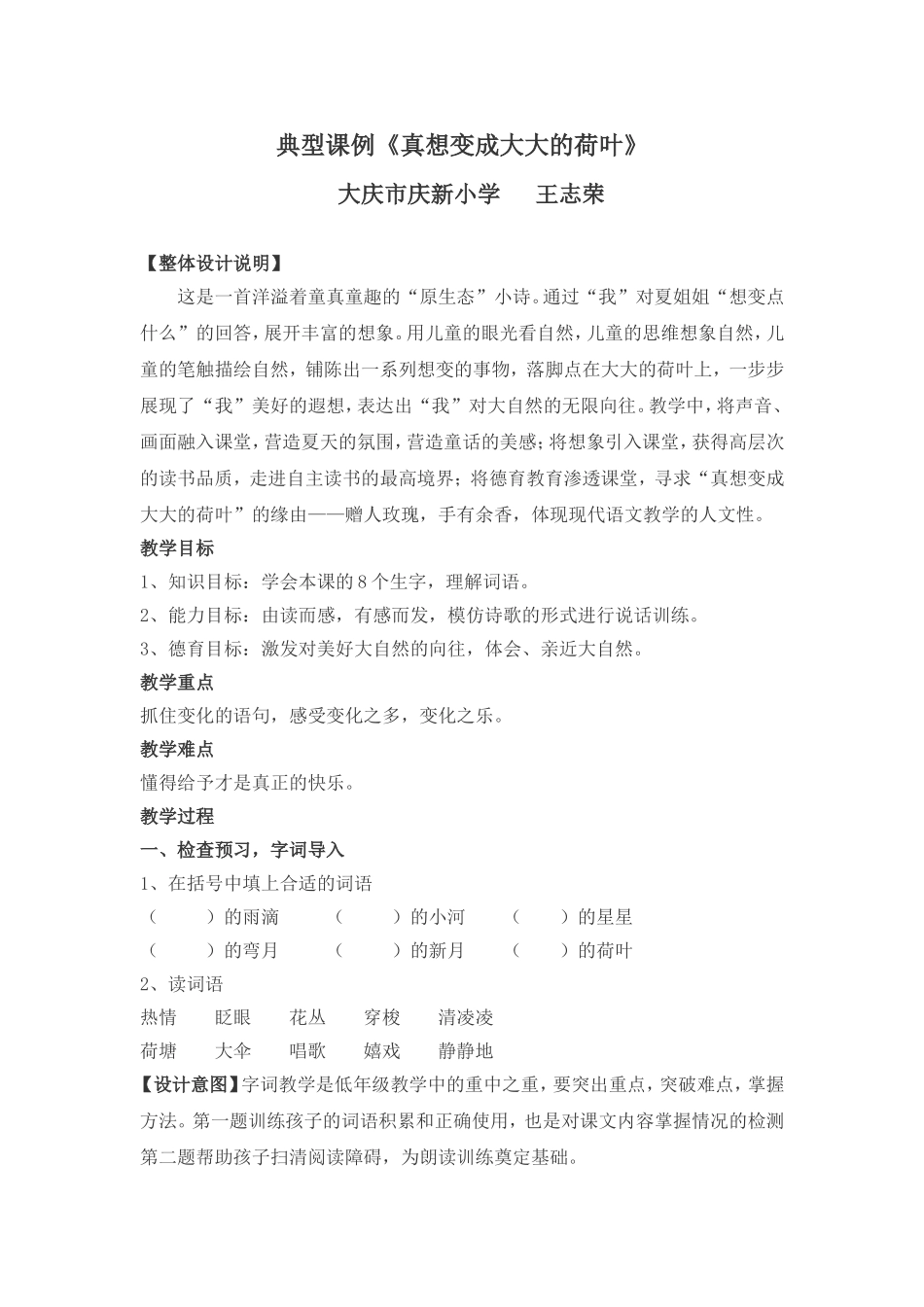 真想变成大大的荷叶 (2)_第1页