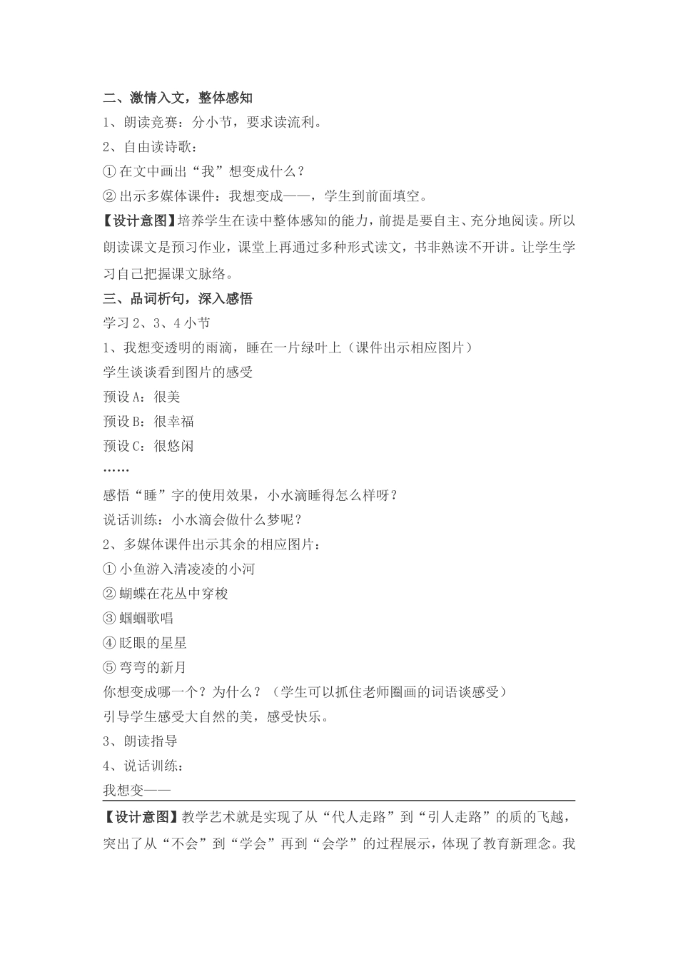 真想变成大大的荷叶 (2)_第2页
