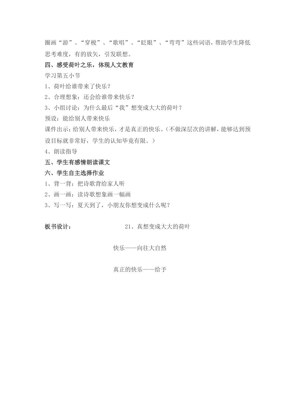 真想变成大大的荷叶 (2)_第3页