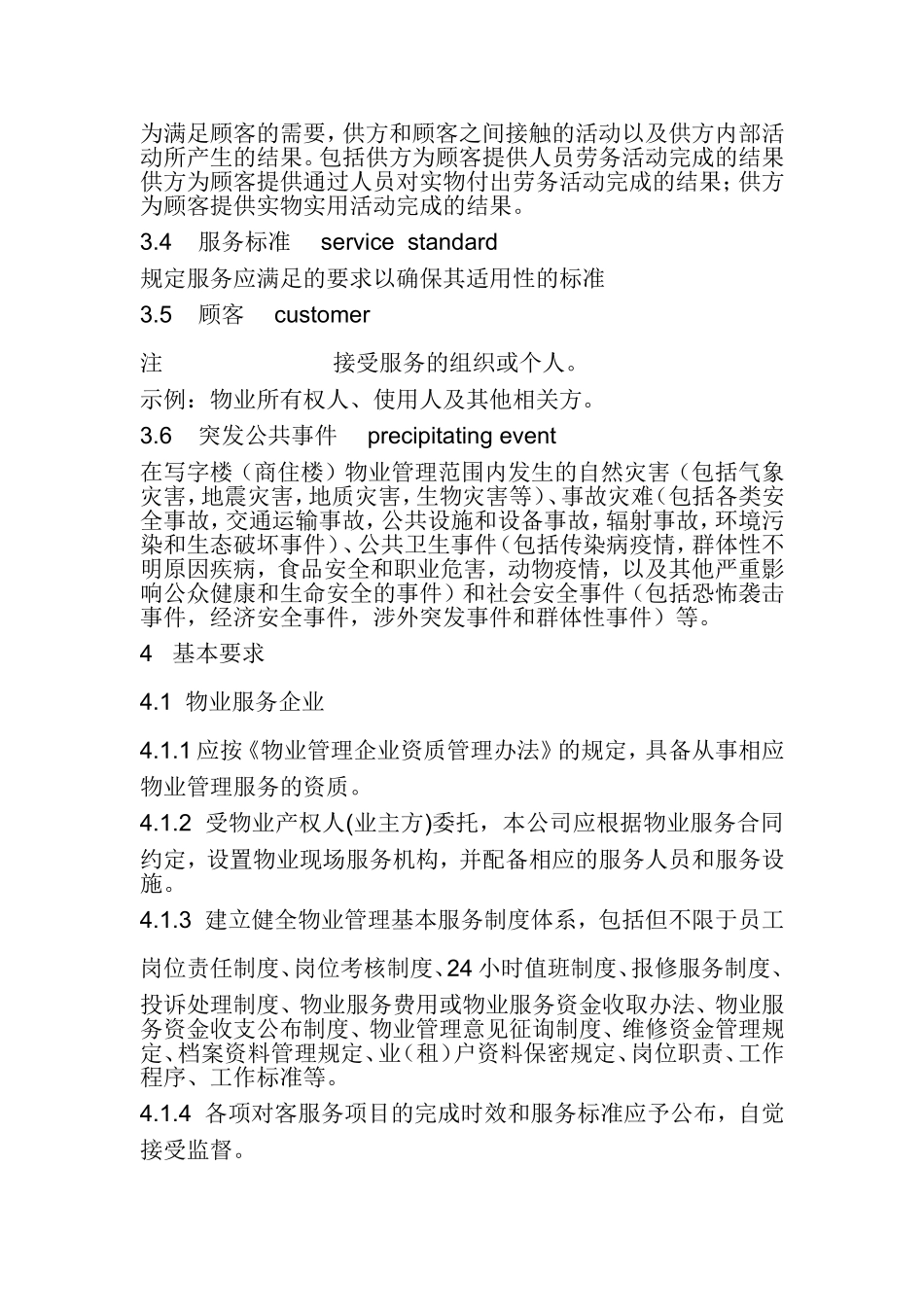 商业物业管理方案_第3页