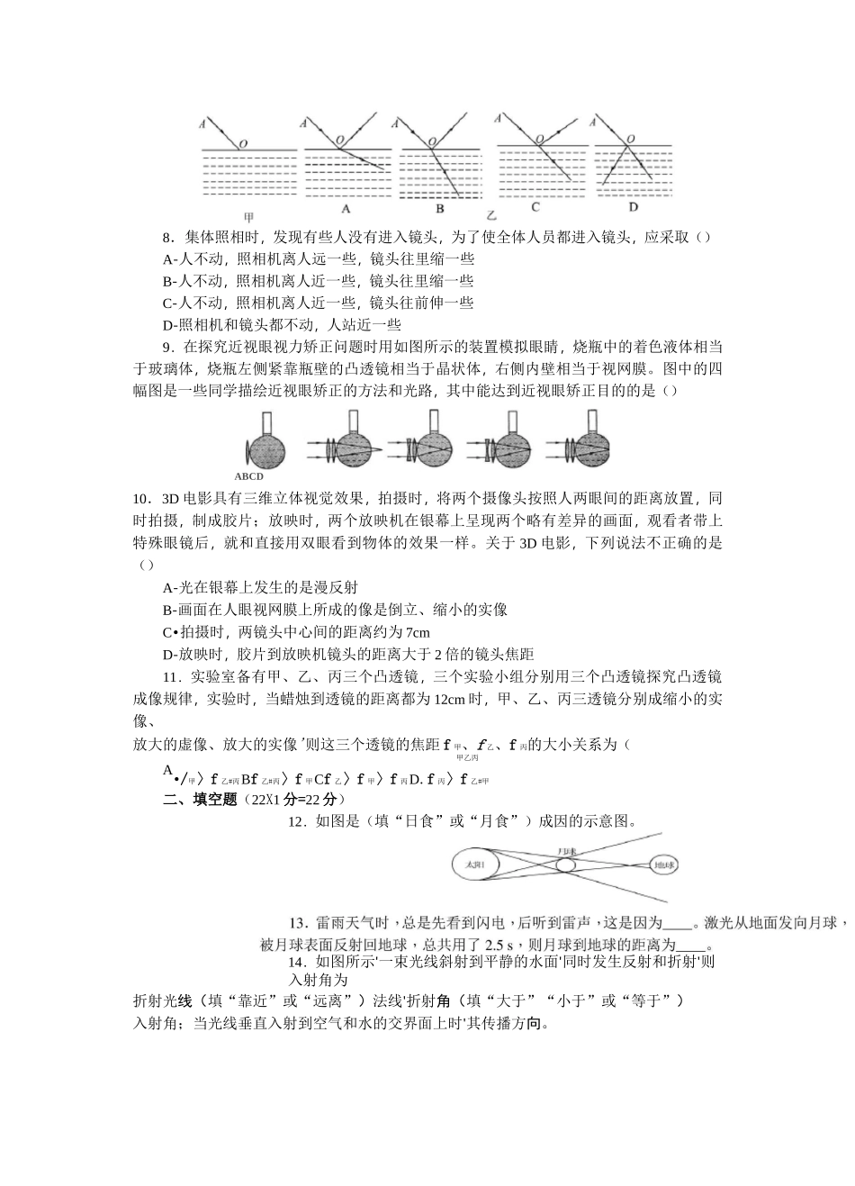 教科版八年级物理上册第四章在光的世界里 单元测试题 含答案_第2页