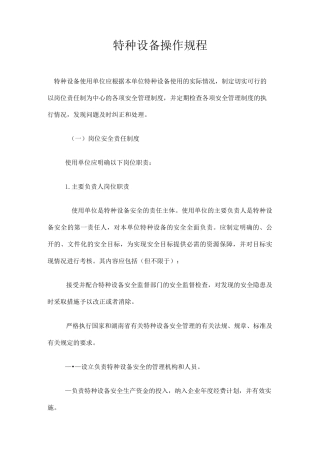 医院特种设备操作规程汇总