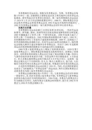 冬季奥林匹克运动会知识
