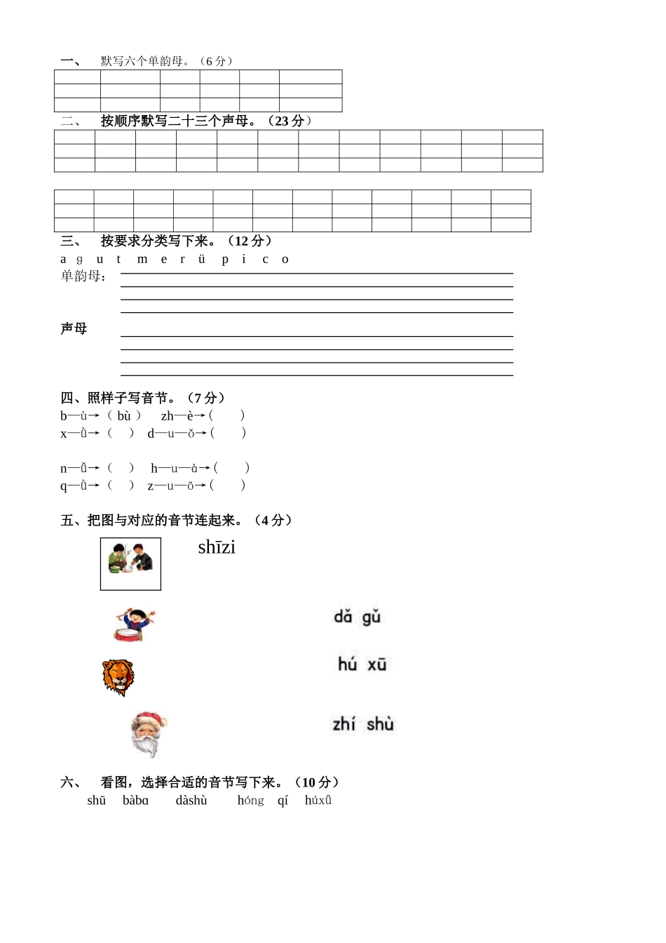 小学一年级汉语拼音基础练习题(合集)_第3页