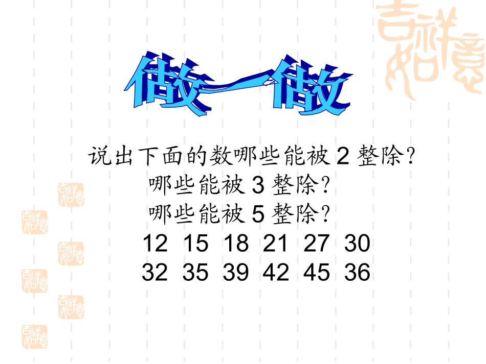 小学数学五年级下册《约分》课件_第2页