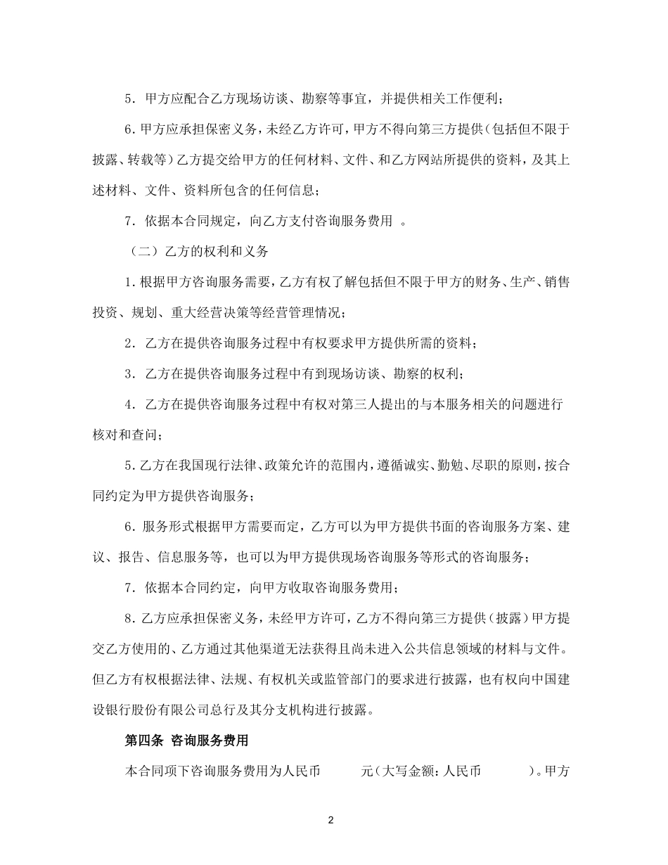 服务费合同范本_第2页