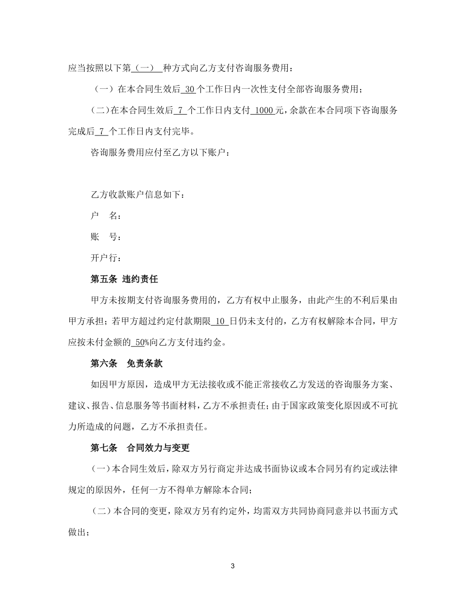 服务费合同范本_第3页