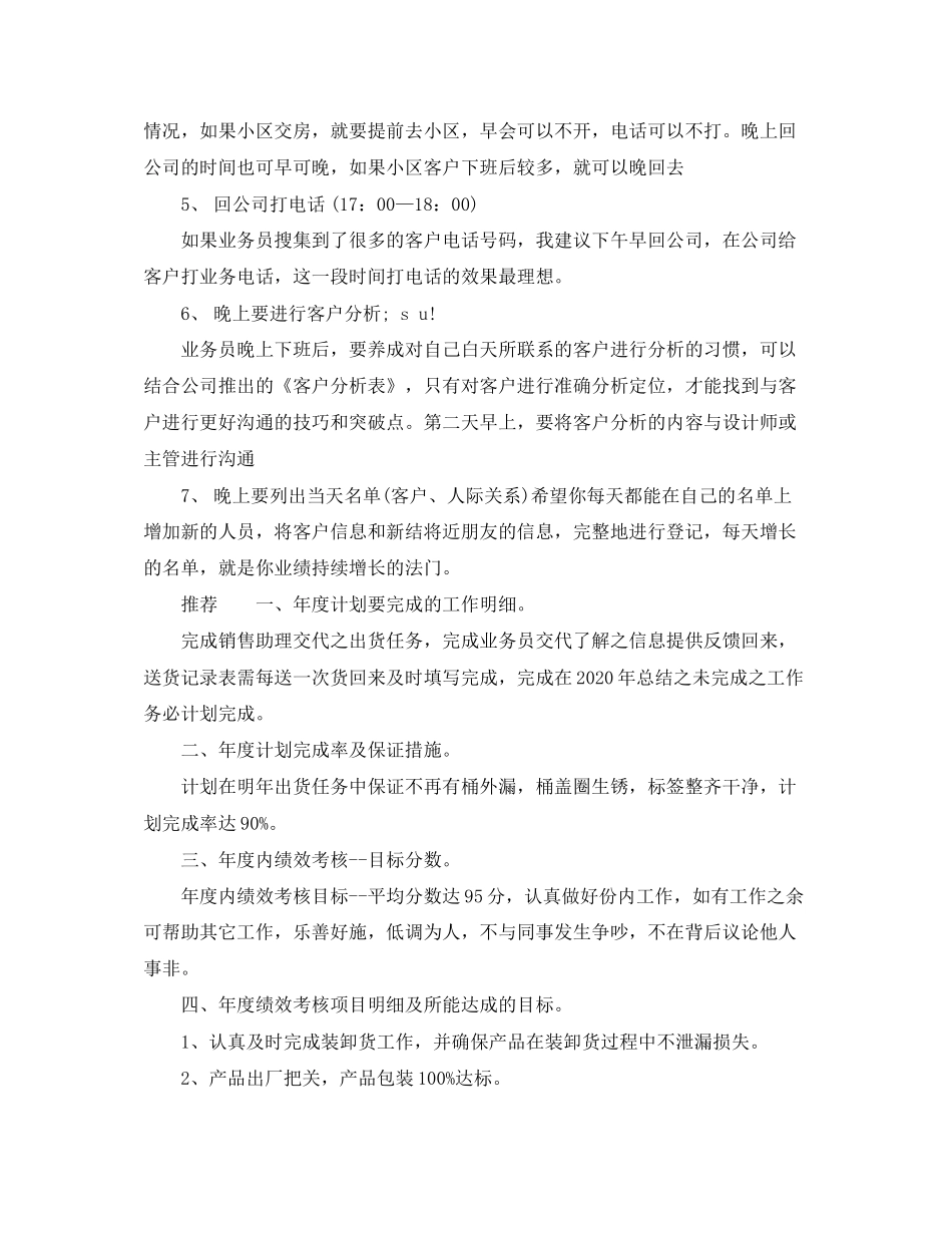 业务员月工作计划范文_第2页