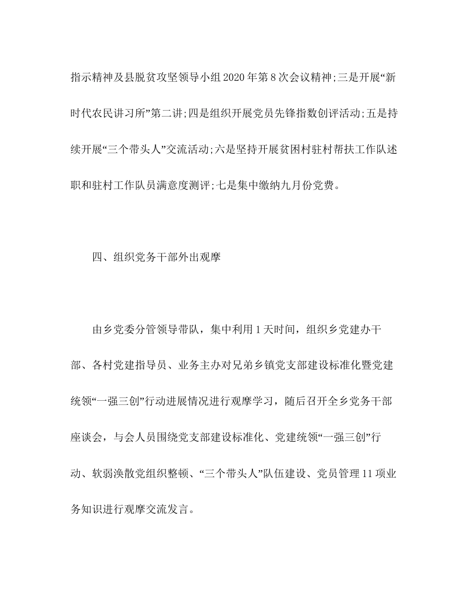 乡九月份党建工作计划范文2)_第3页