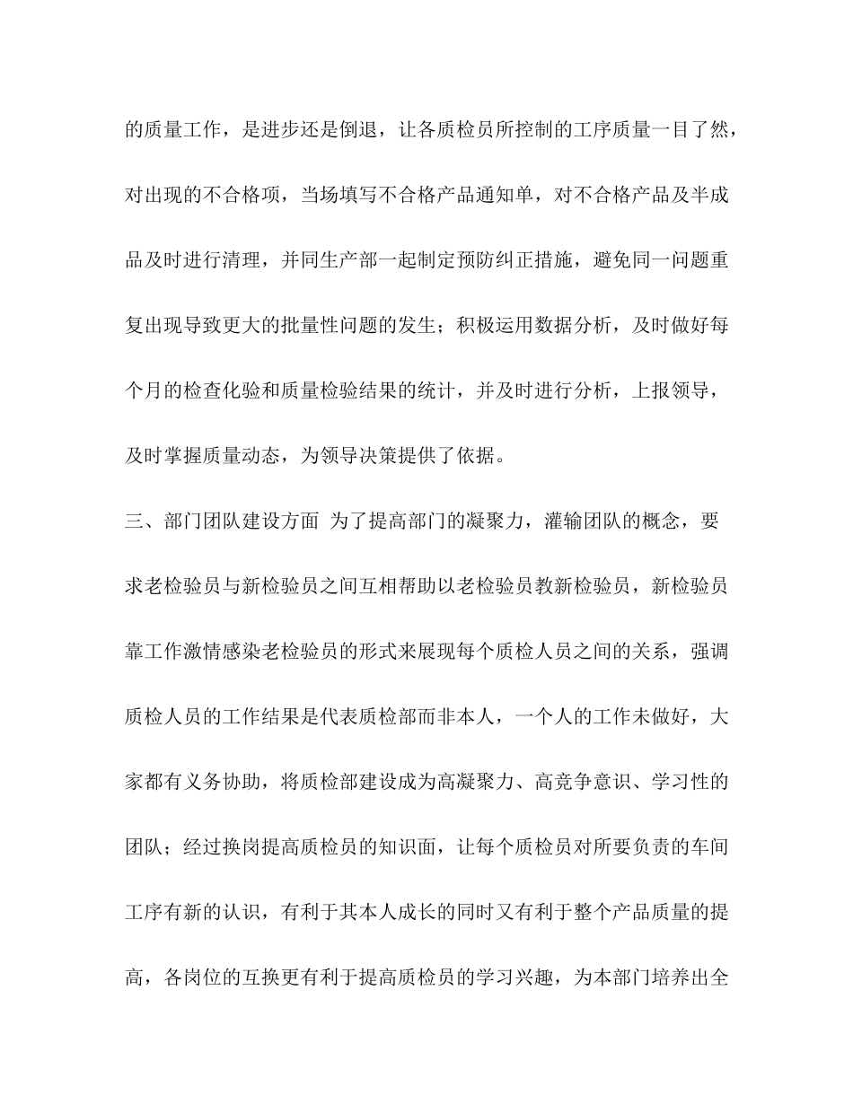 2020年质检员报名时间质检员工作计划范本_第2页