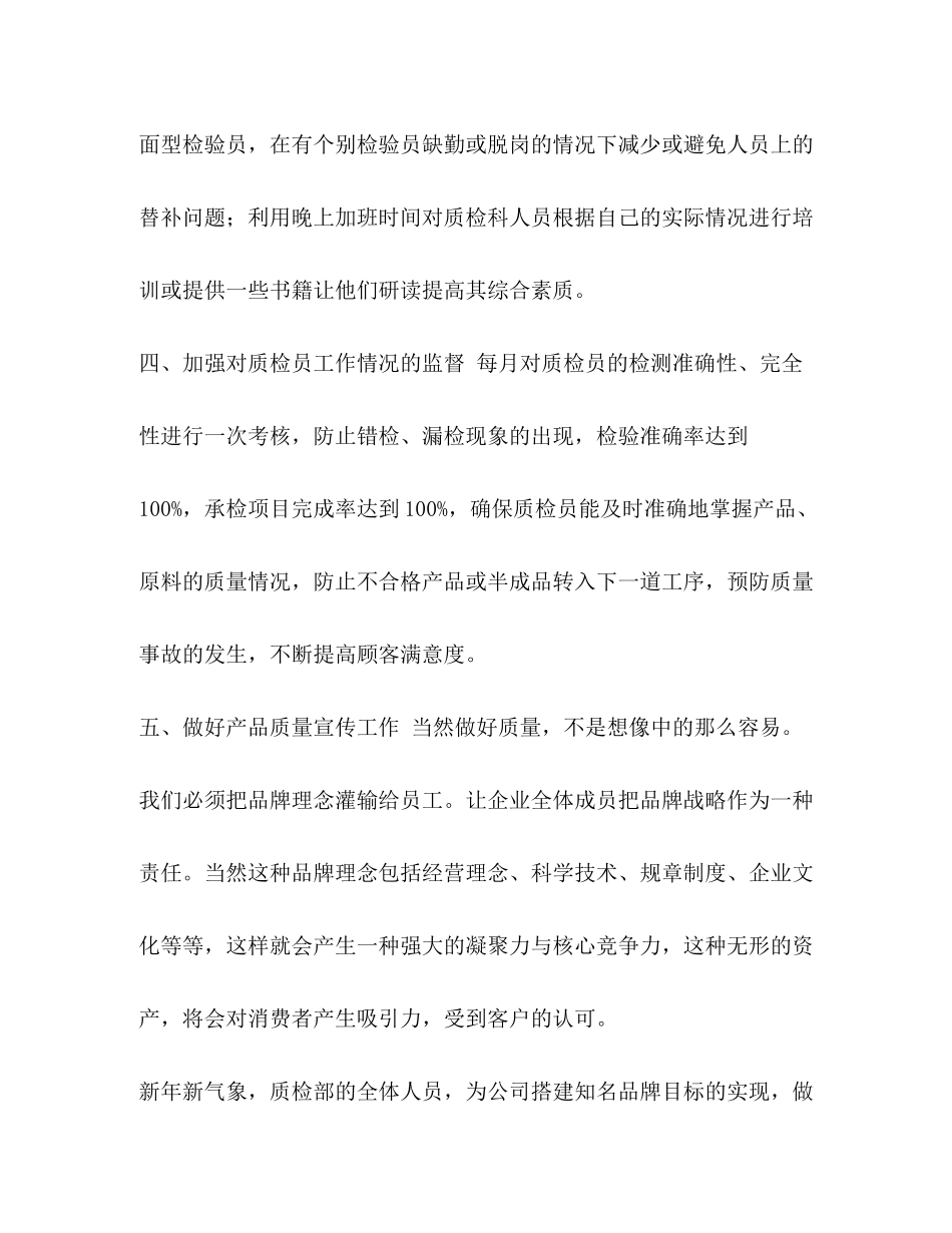 2020年质检员报名时间质检员工作计划范本_第3页