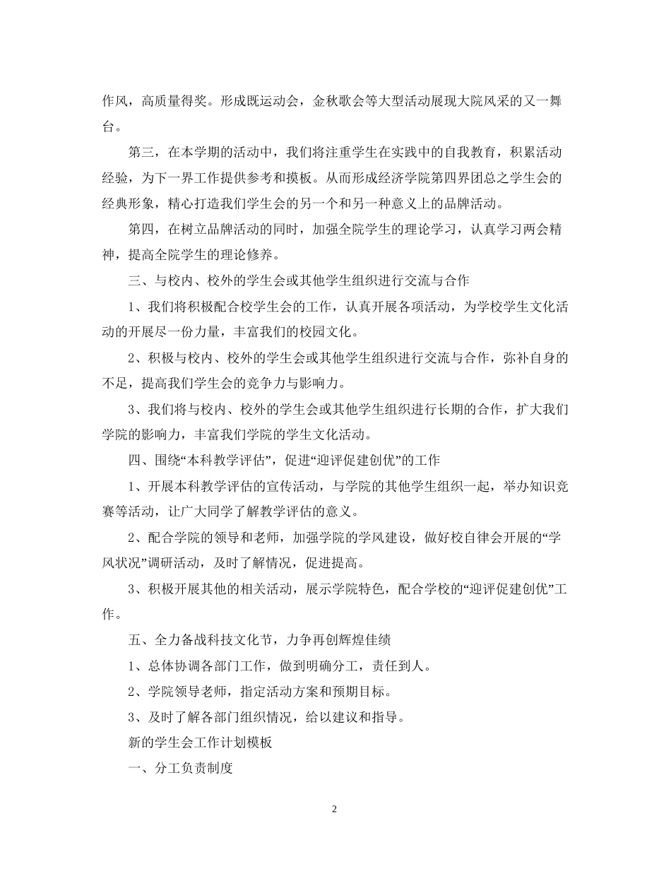 新的学生会工作计划范文模板_第2页