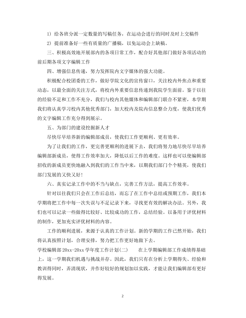 学校编辑部学年度工作计划_第2页