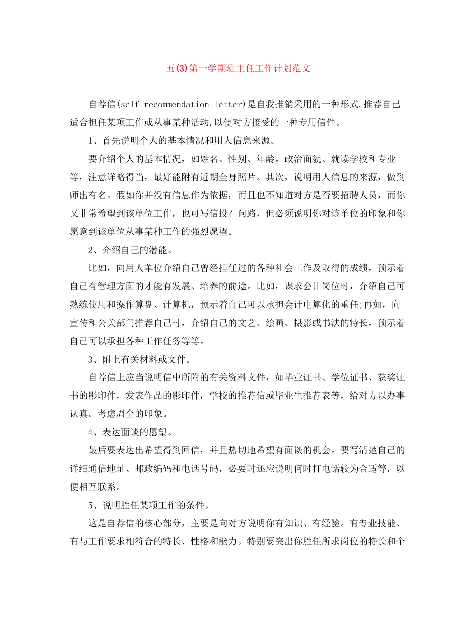 五3)第一学期班主任工作计划范文_第1页