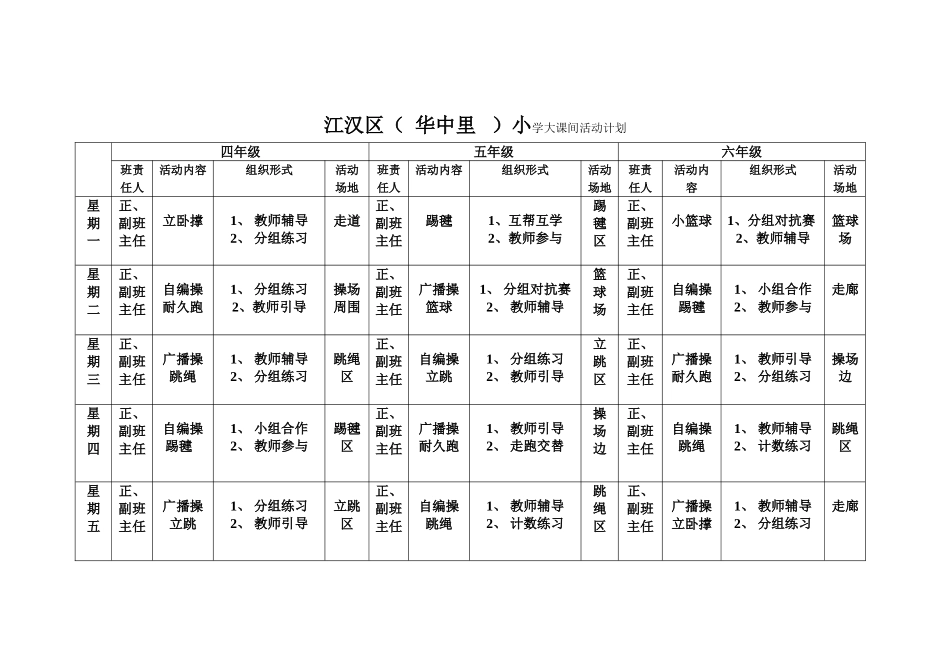 江汉区华中里大课间活动计划_第2页