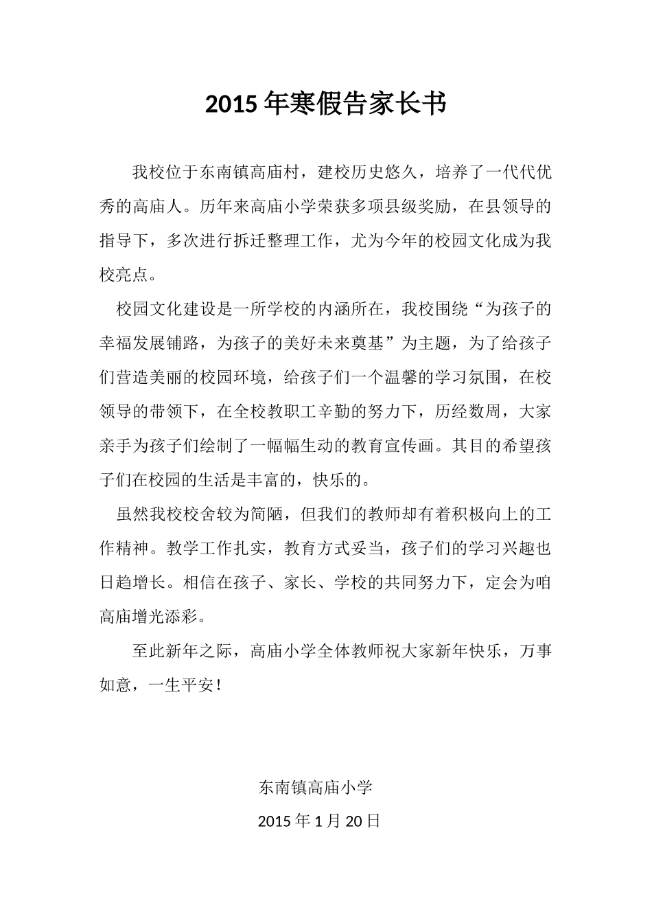 2015年寒假告家长书_第1页