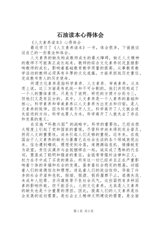 石油读本体会心得