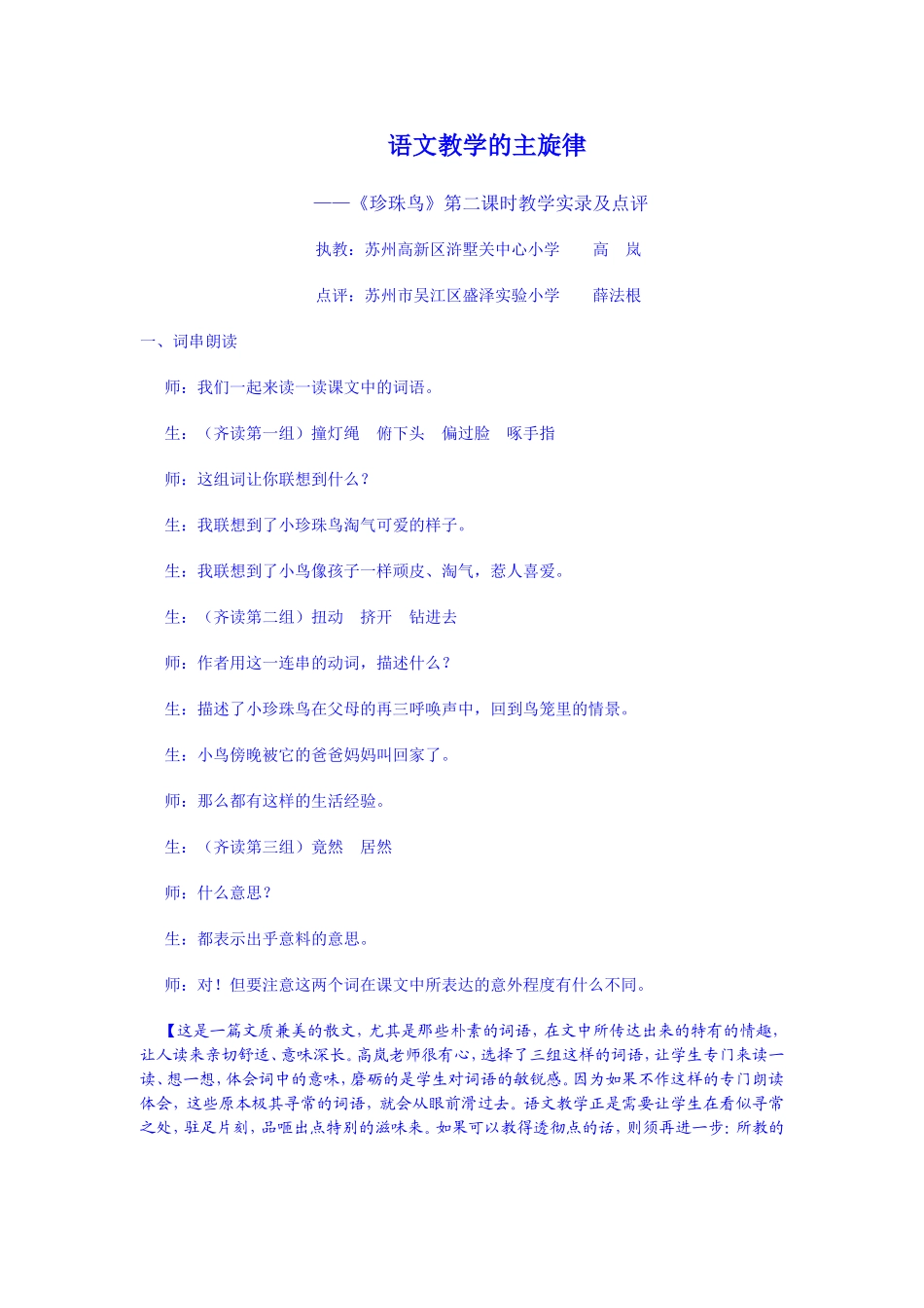 语文教学的主旋律_第1页