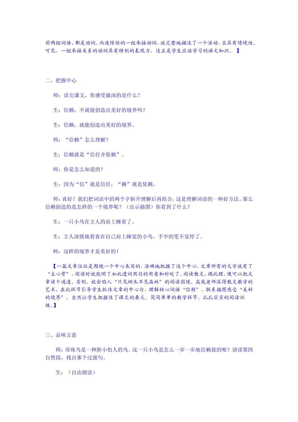 语文教学的主旋律_第2页