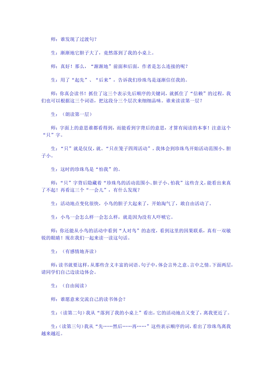 语文教学的主旋律_第3页