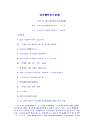 语文教学的主旋律