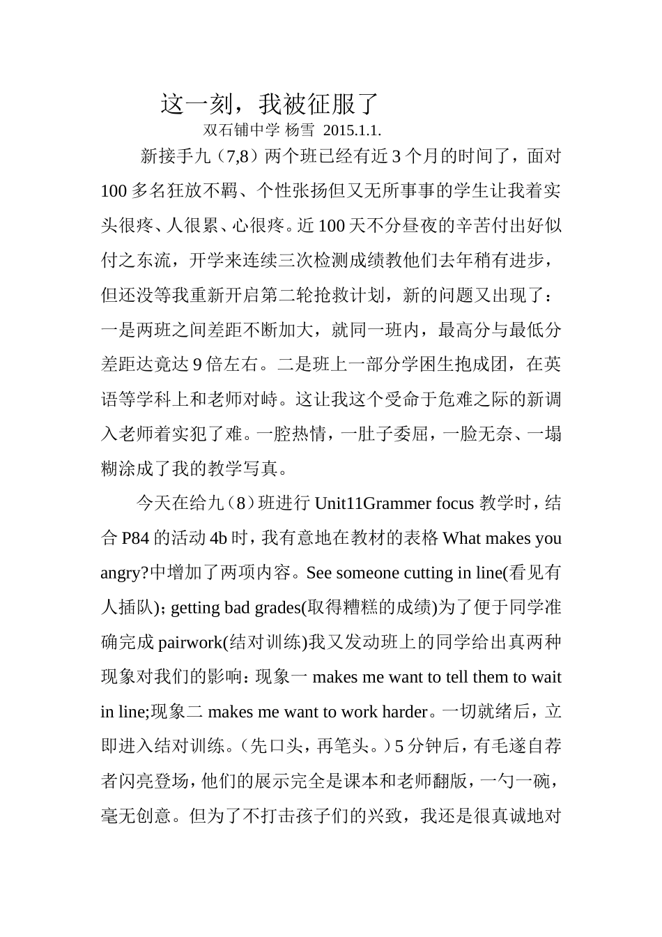 教学随笔这一刻，我被征服了_第1页