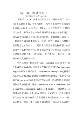 教学随笔这一刻，我被征服了