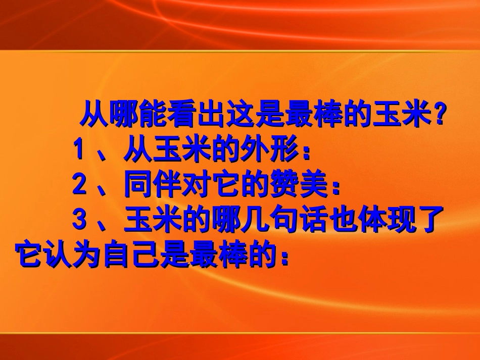 最棒的玉米___第2页