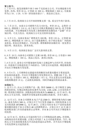 商业折扣、现金折扣、销售折让、销售退回-练习