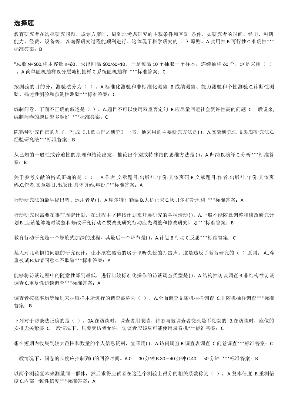 学前教育研究方法-重点复习资料_第1页