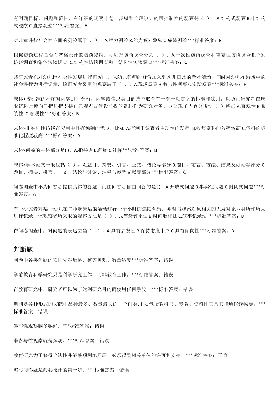 学前教育研究方法-重点复习资料_第2页
