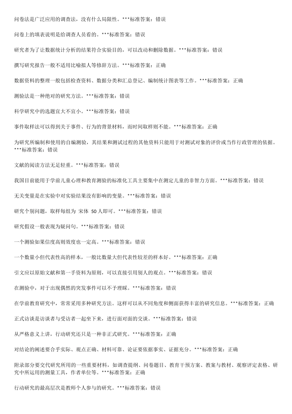 学前教育研究方法-重点复习资料_第3页