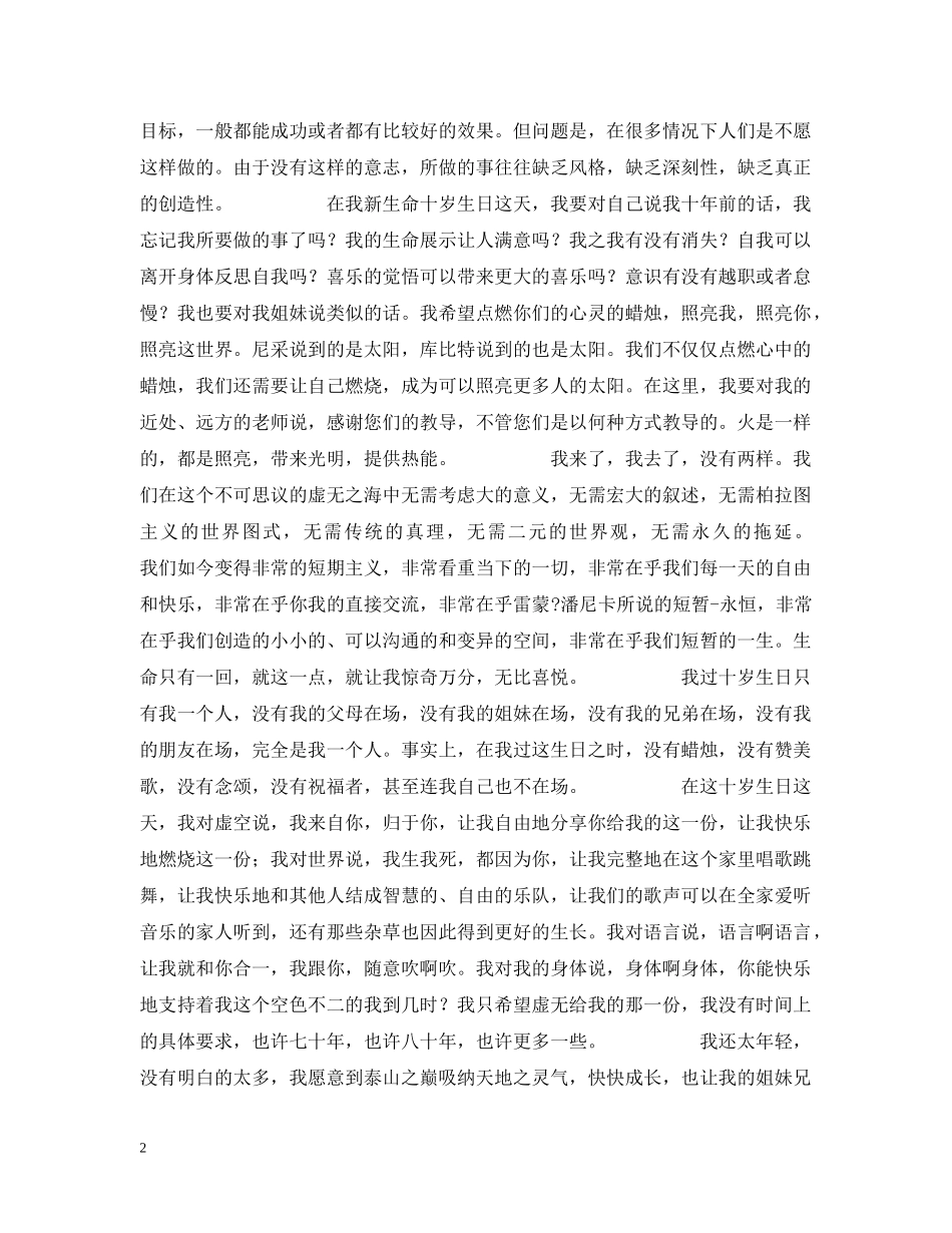 十岁生日：一个默观 _第2页