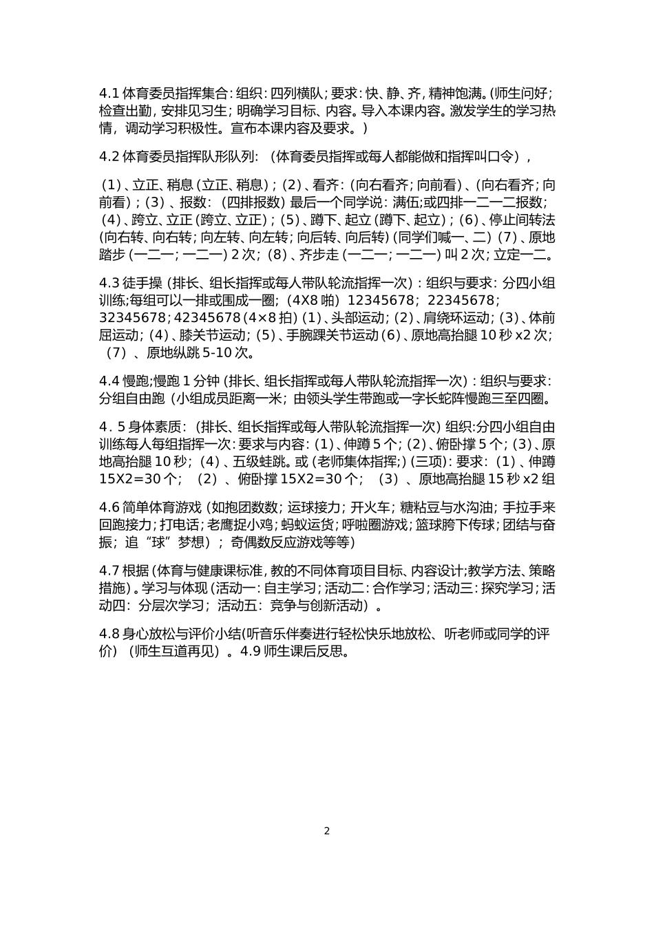 初中体育课教学常规“小组合作学习”模式案例_第2页
