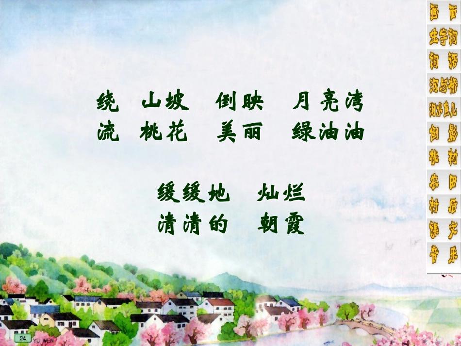 《月亮湾》课件_第3页