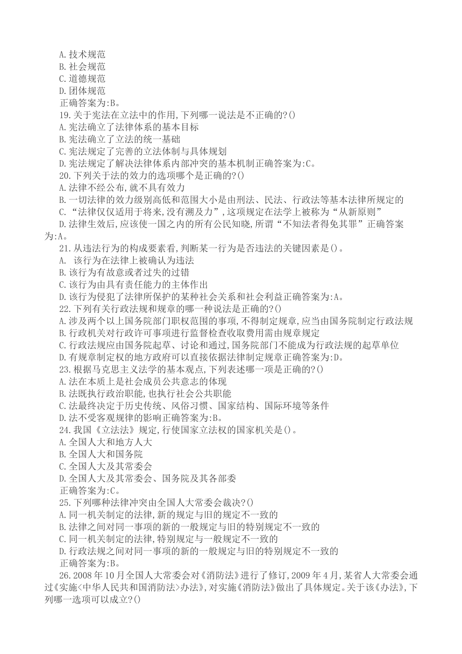 公安招聘辅警考试笔试题(清晰完整版)_第3页